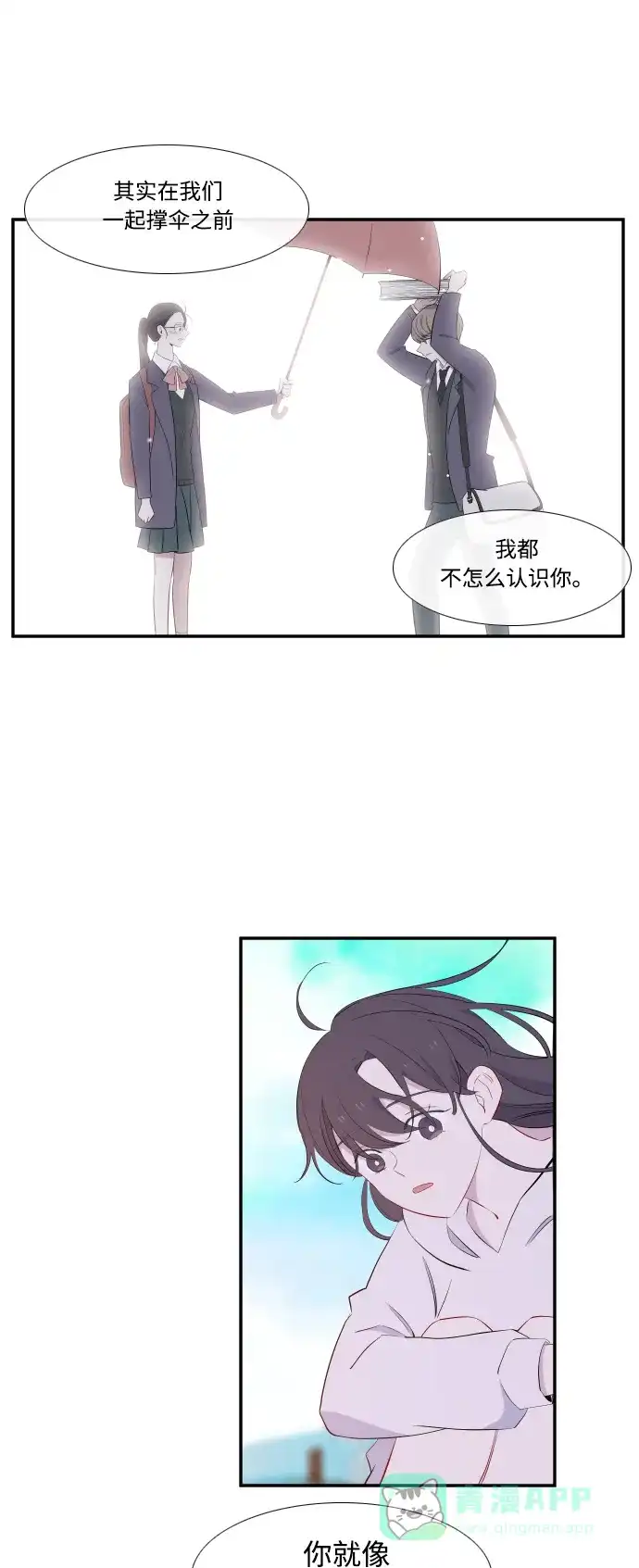 最熟悉的陌生人 第21话 第21页