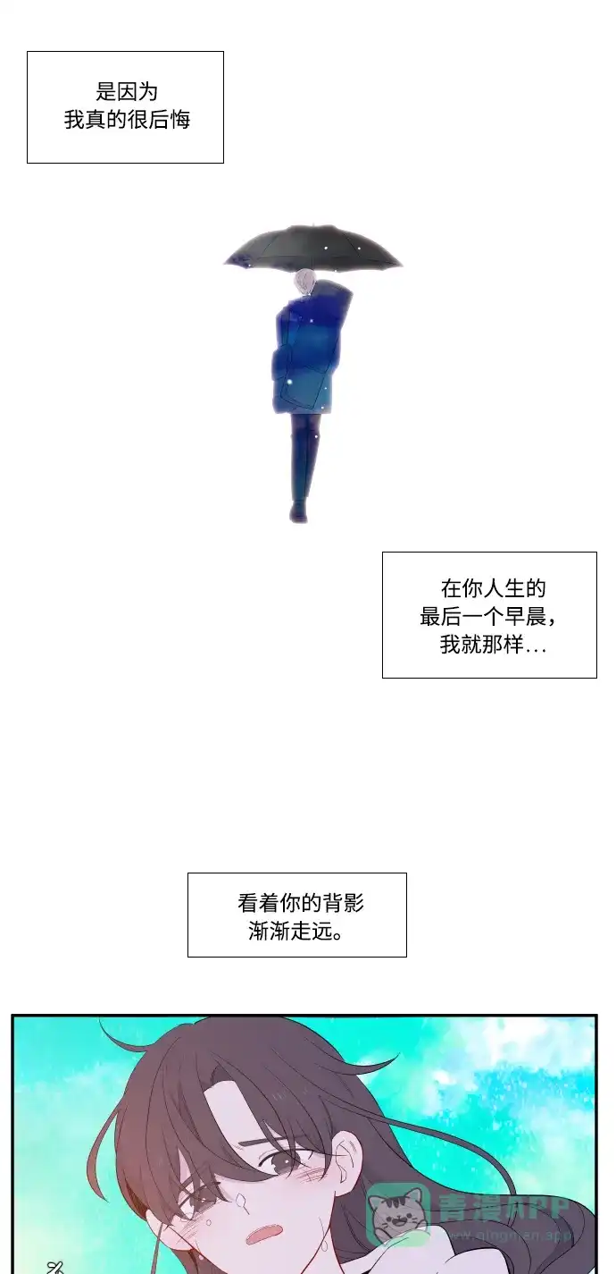 最熟悉的陌生人 第21话 第25页