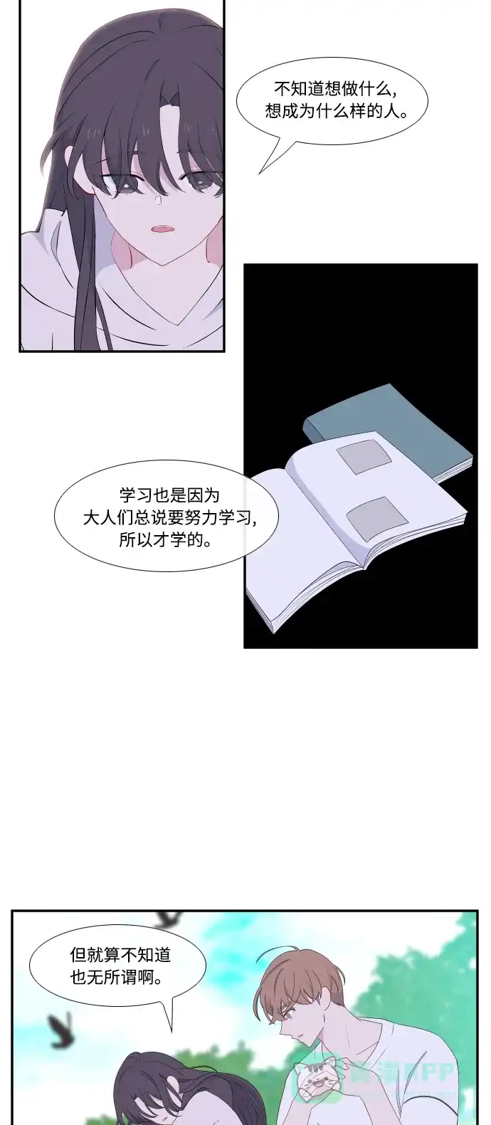 最熟悉的陌生人 第21话 第15页