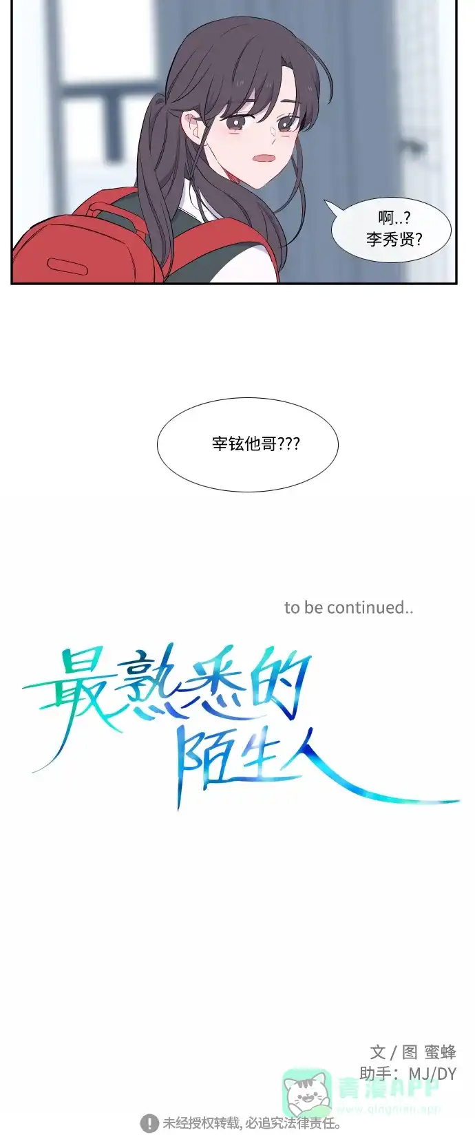 最熟悉的陌生人 第21话 第40页