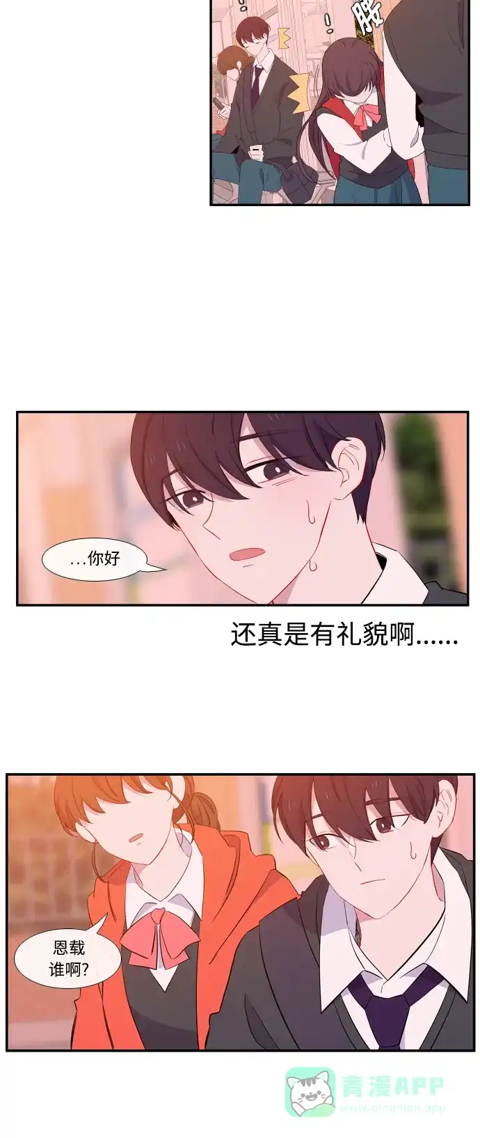最熟悉的陌生人 第22话 第33页
