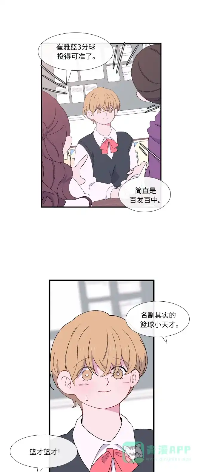 最熟悉的陌生人 第22话 第8页