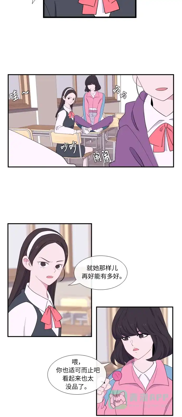 最熟悉的陌生人 第22话 第9页
