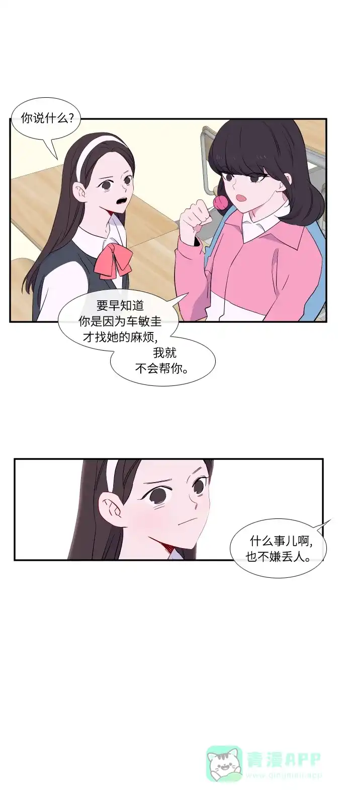 最熟悉的陌生人 第22话 第10页