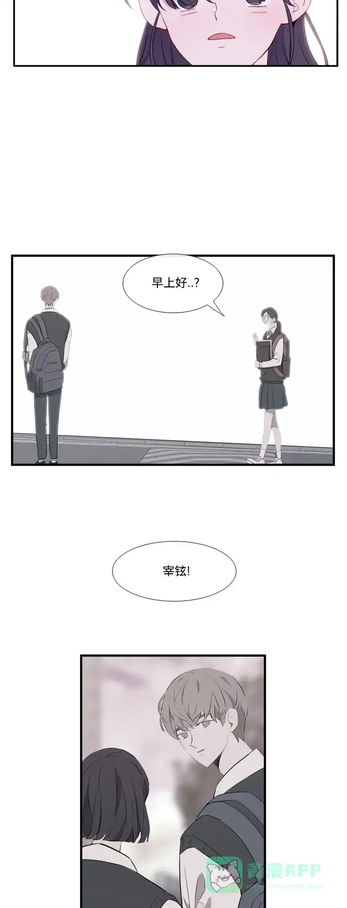 最熟悉的陌生人 第22话 第3页