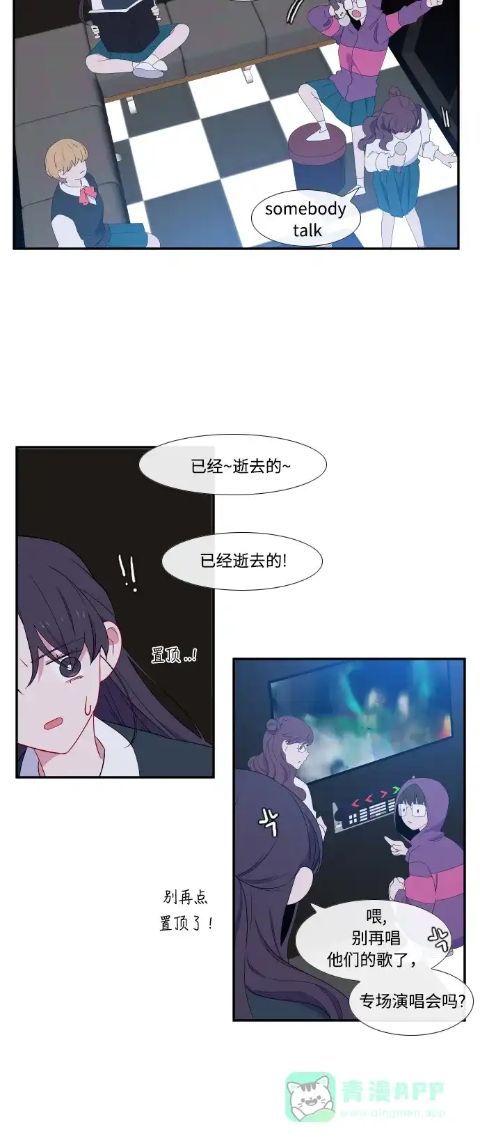 最熟悉的陌生人 第22话 第16页
