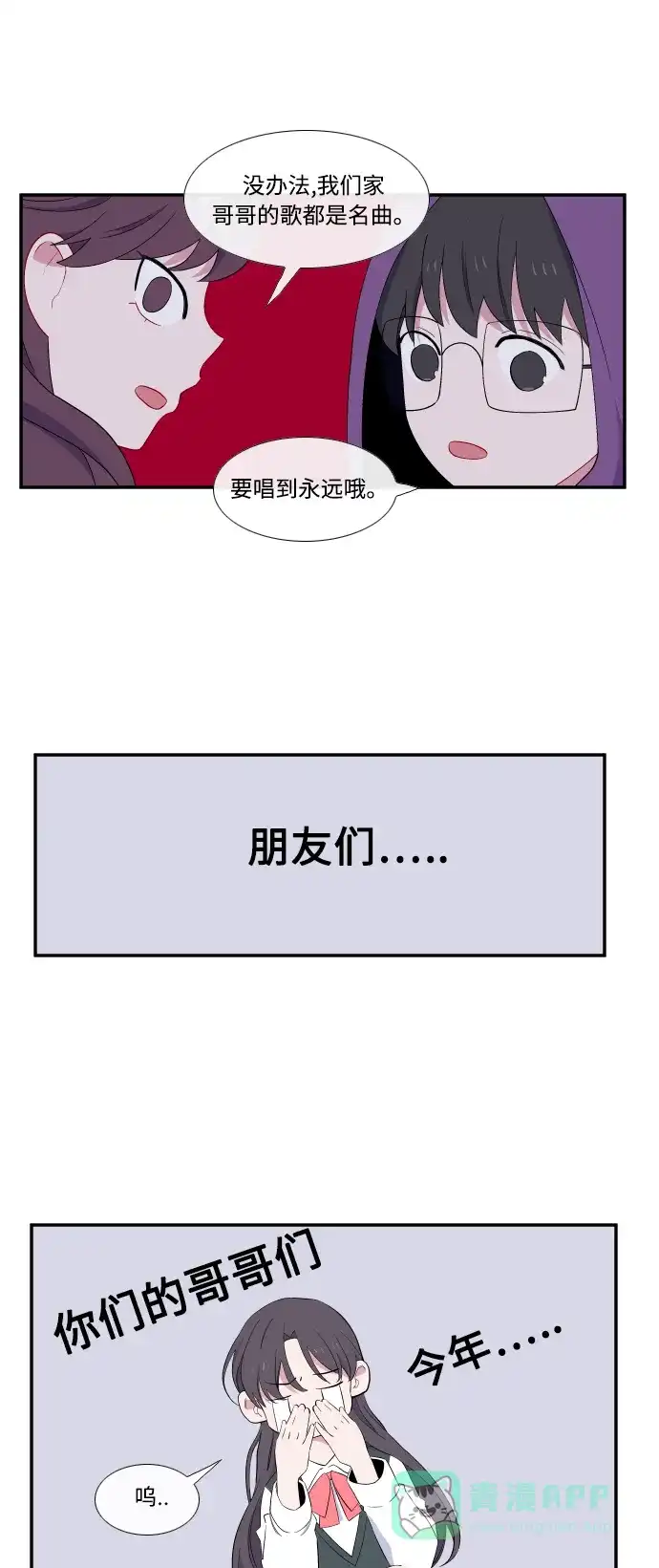 最熟悉的陌生人 第22话 第17页