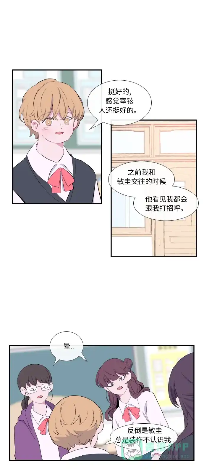 最熟悉的陌生人 第22话 第12页