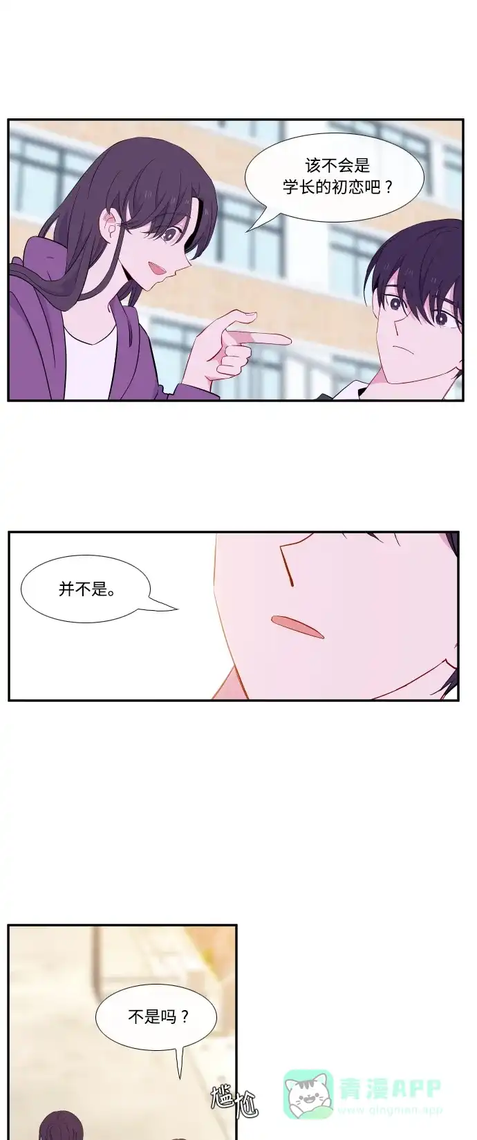 最熟悉的陌生人 第23话 第22页