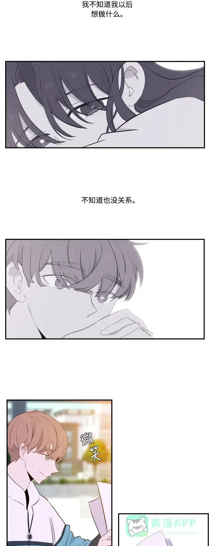 最熟悉的陌生人 第23话 第11页