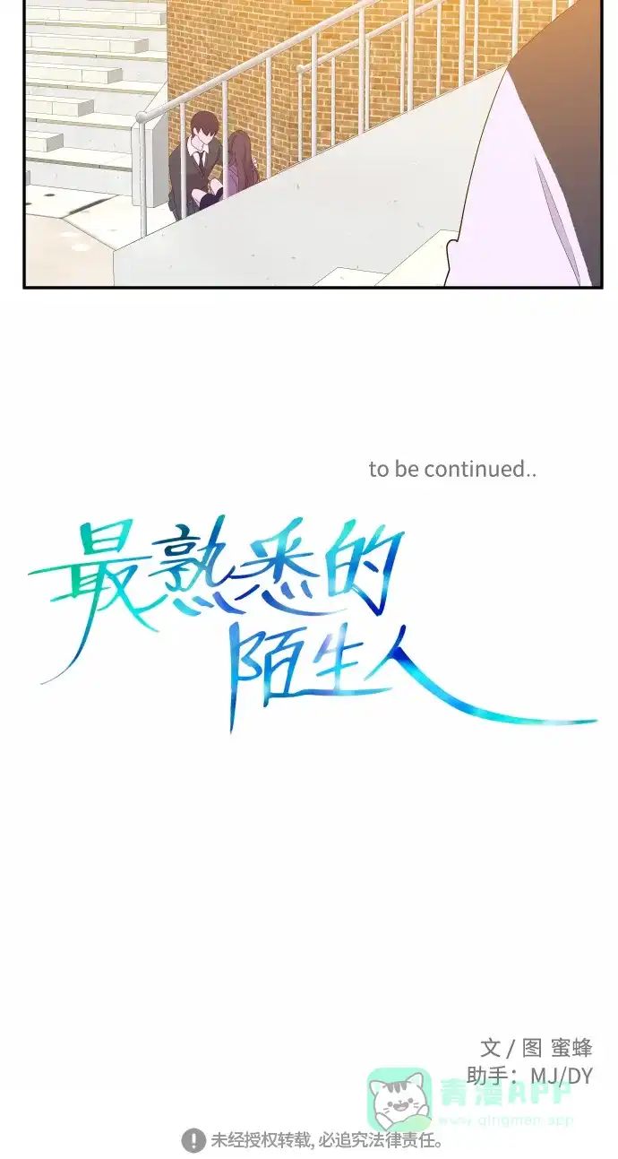 最熟悉的陌生人 第23话 第35页