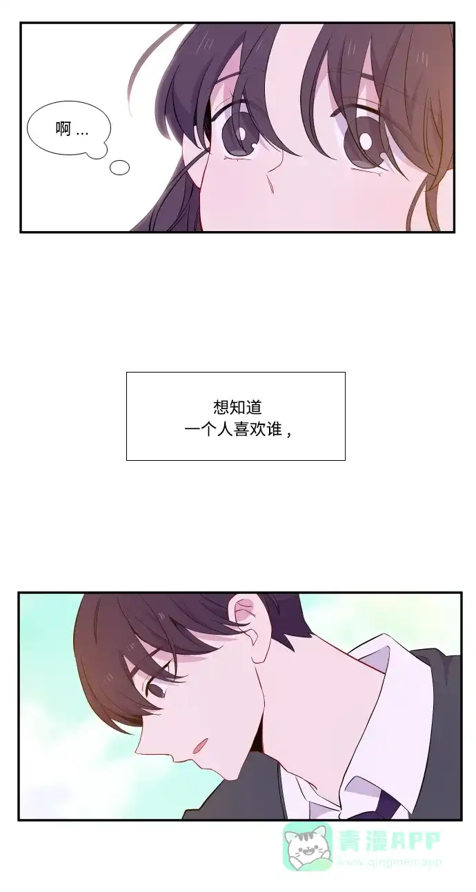 最熟悉的陌生人 第23话 第30页
