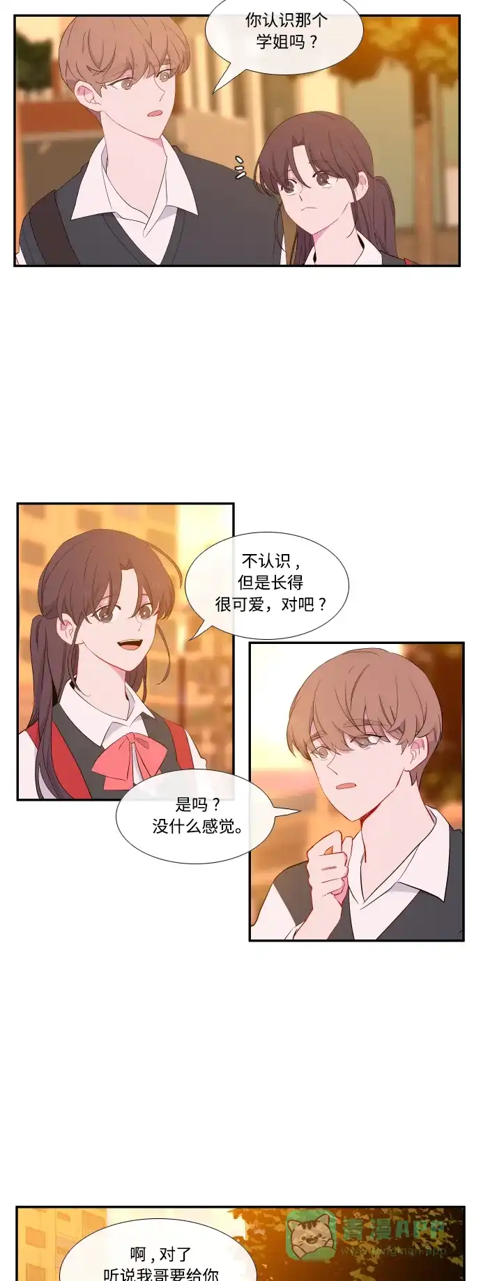 最熟悉的陌生人 第23话 第4页