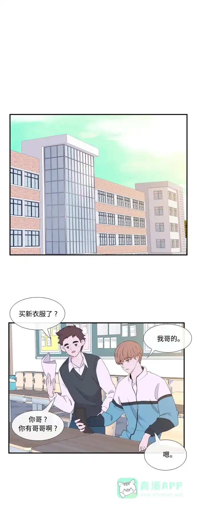 最熟悉的陌生人 第23话 第9页