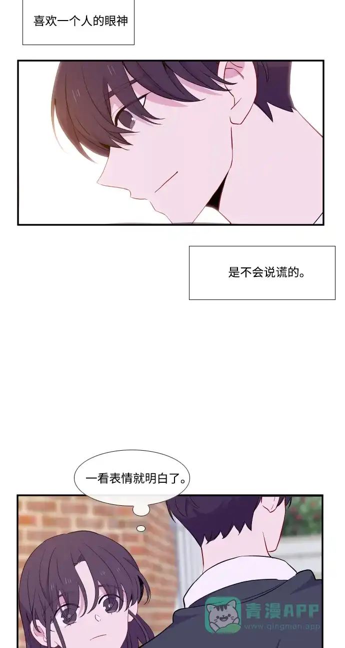最熟悉的陌生人 第23话 第32页
