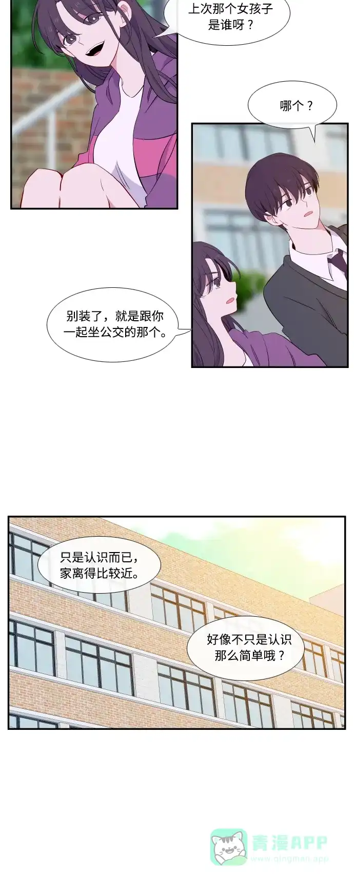 最熟悉的陌生人 第23话 第21页