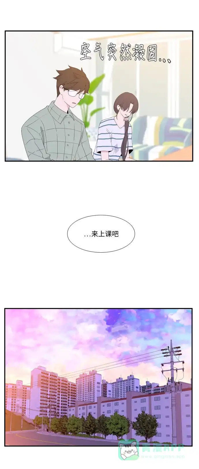 最熟悉的陌生人 第24话 第16页