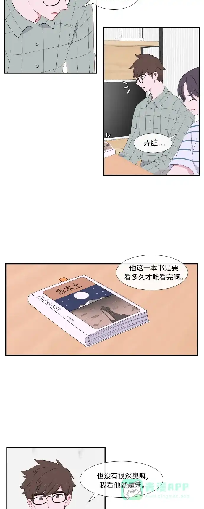 最熟悉的陌生人 第24话 第12页