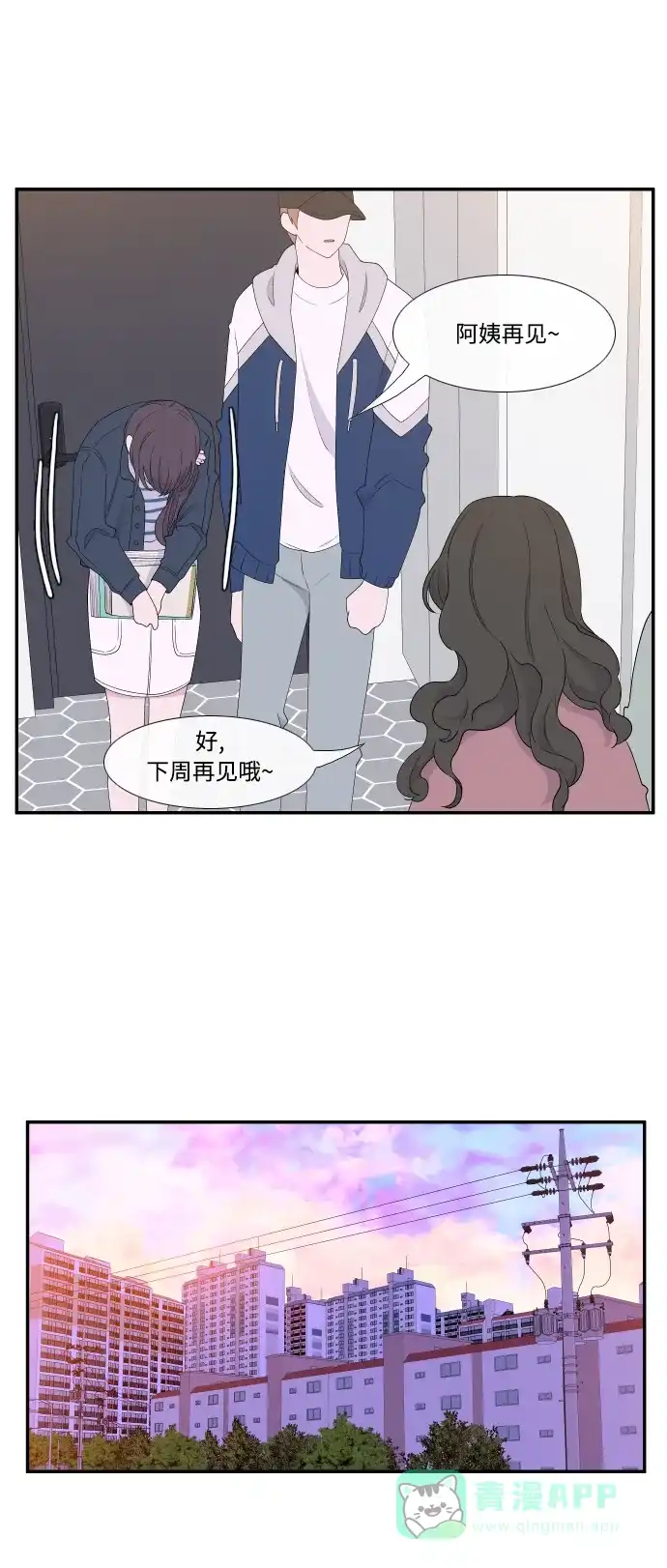 最熟悉的陌生人 第24话 第19页