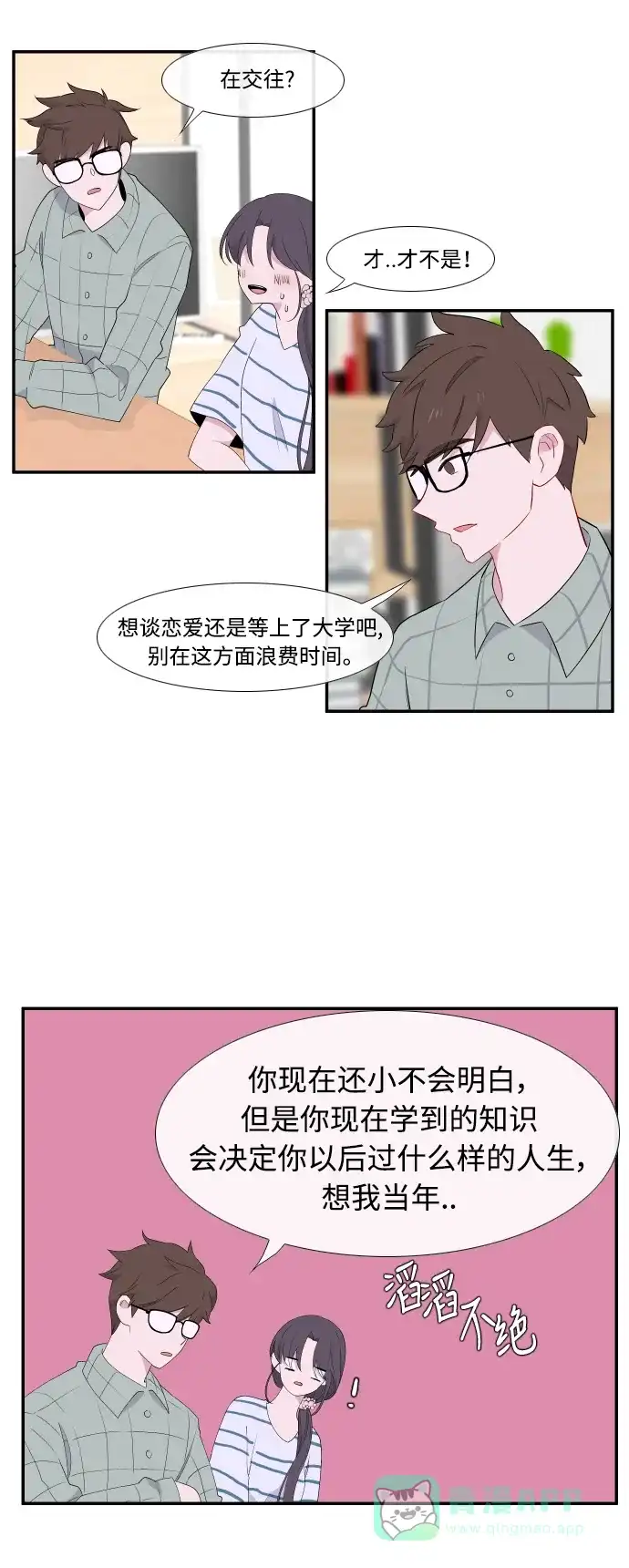 最熟悉的陌生人 第24话 第14页