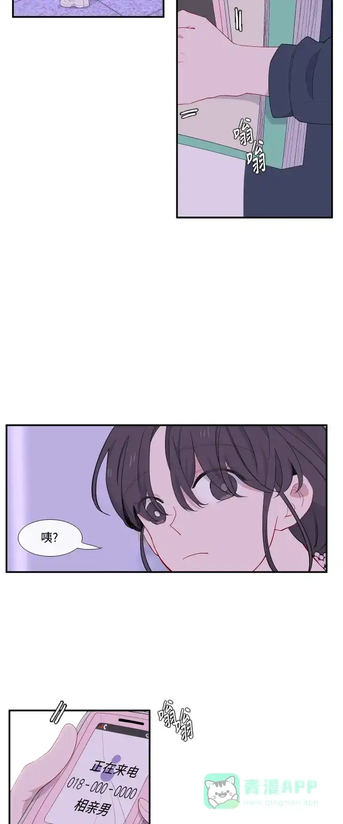 最熟悉的陌生人 第24话 第30页
