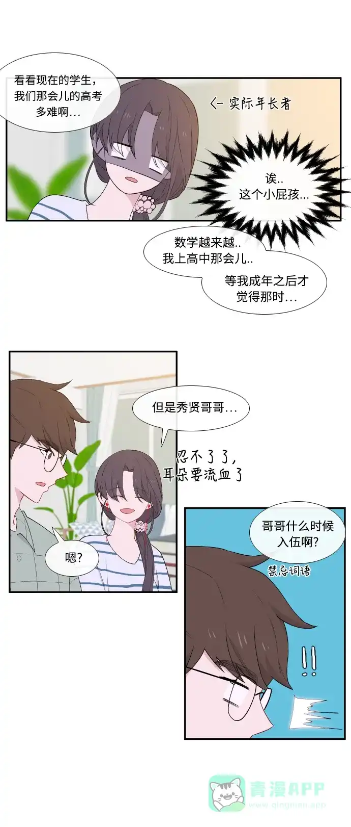最熟悉的陌生人 第24话 第15页