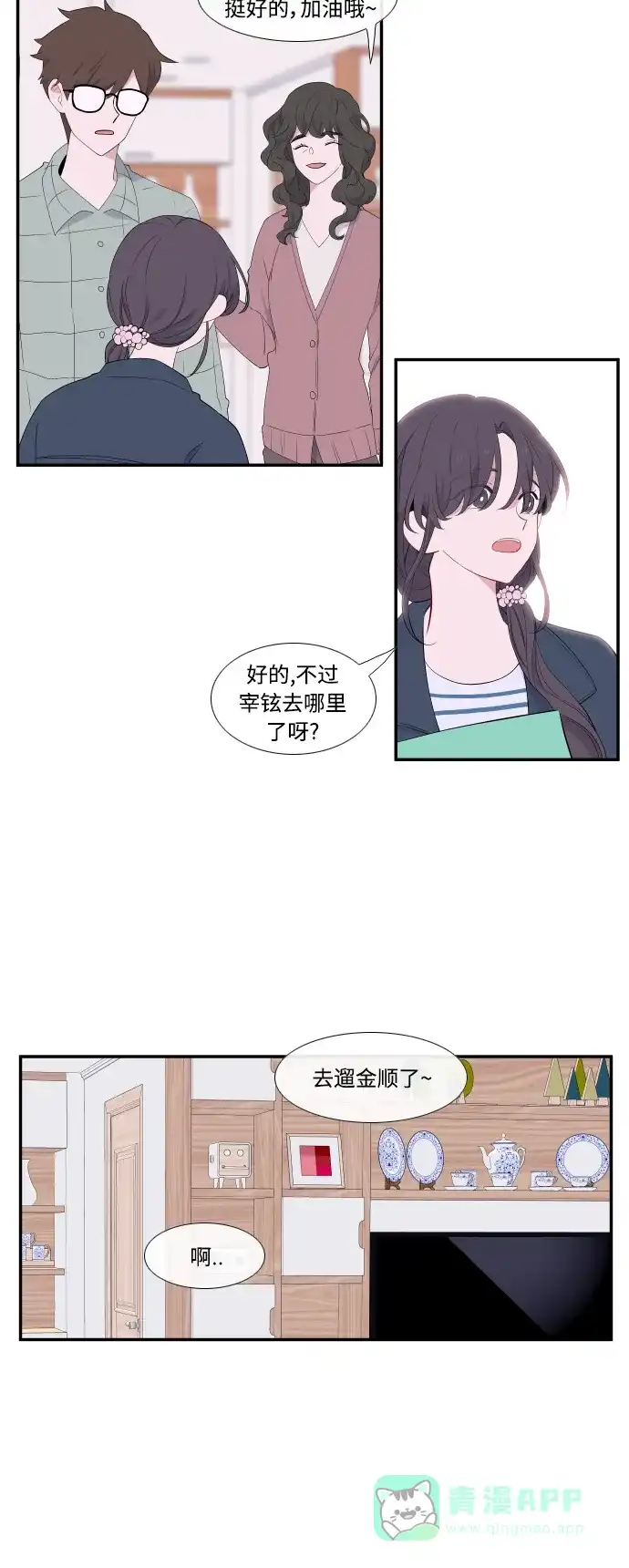 最熟悉的陌生人 第24话 第9页