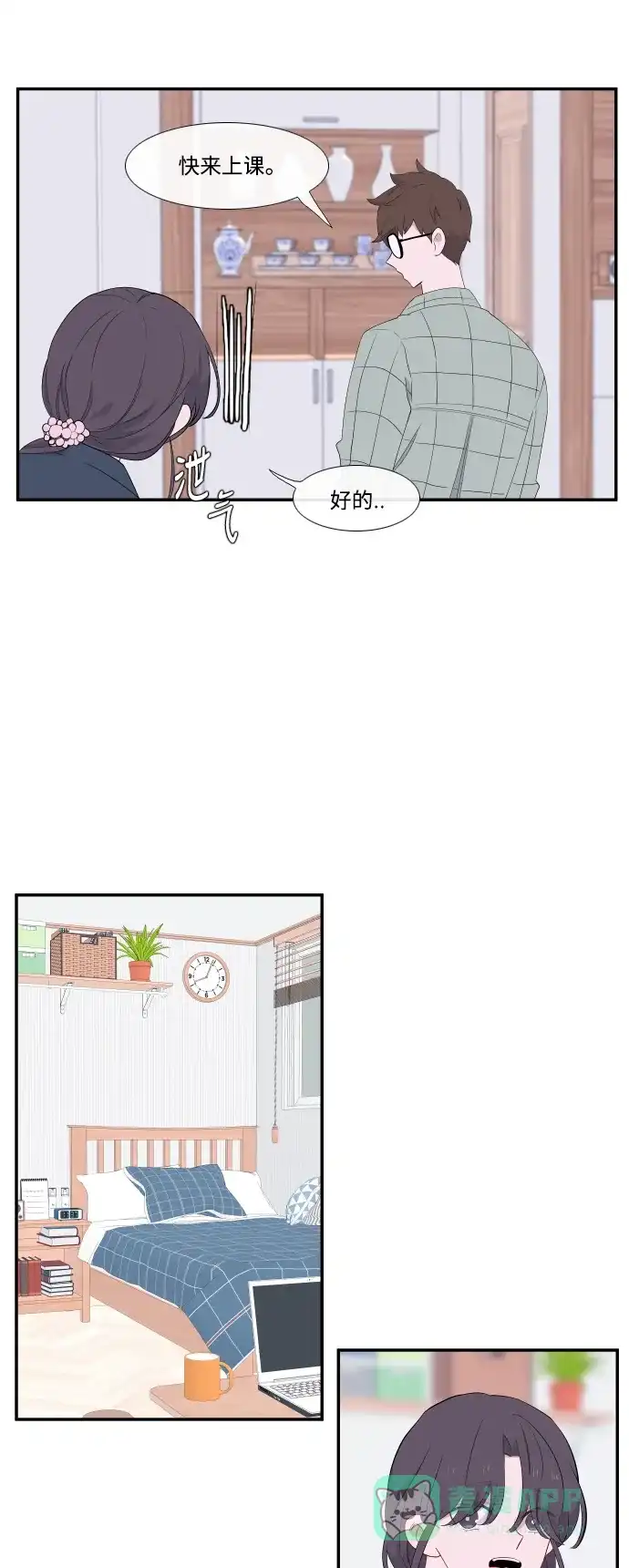 最熟悉的陌生人 第24话 第10页