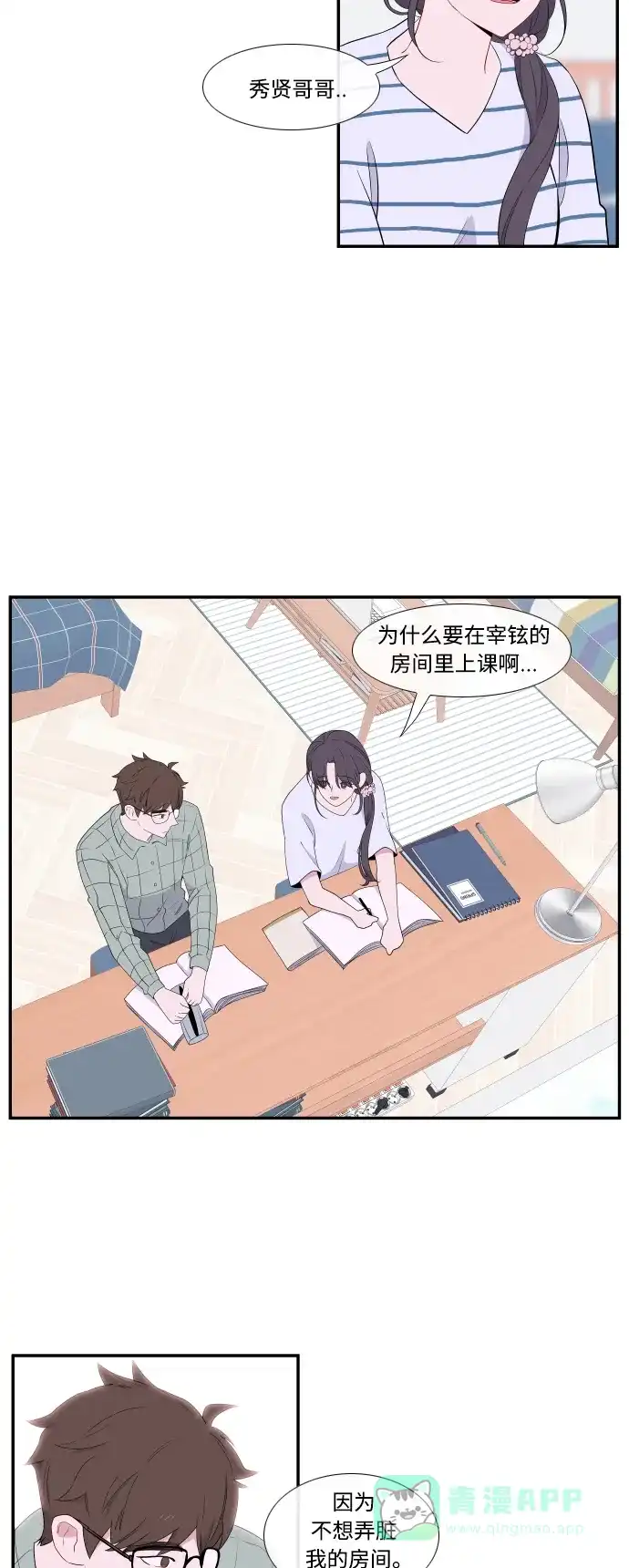 最熟悉的陌生人 第24话 第11页