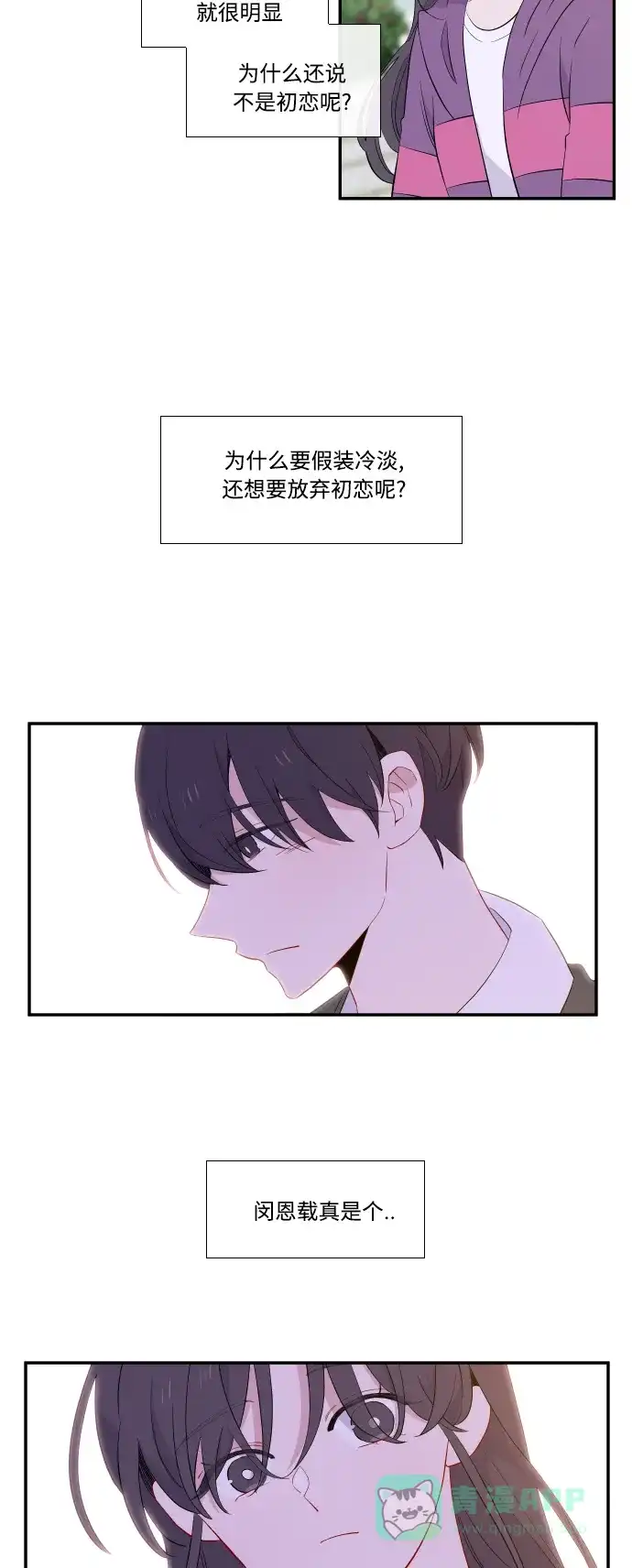 最熟悉的陌生人 第24话 第3页