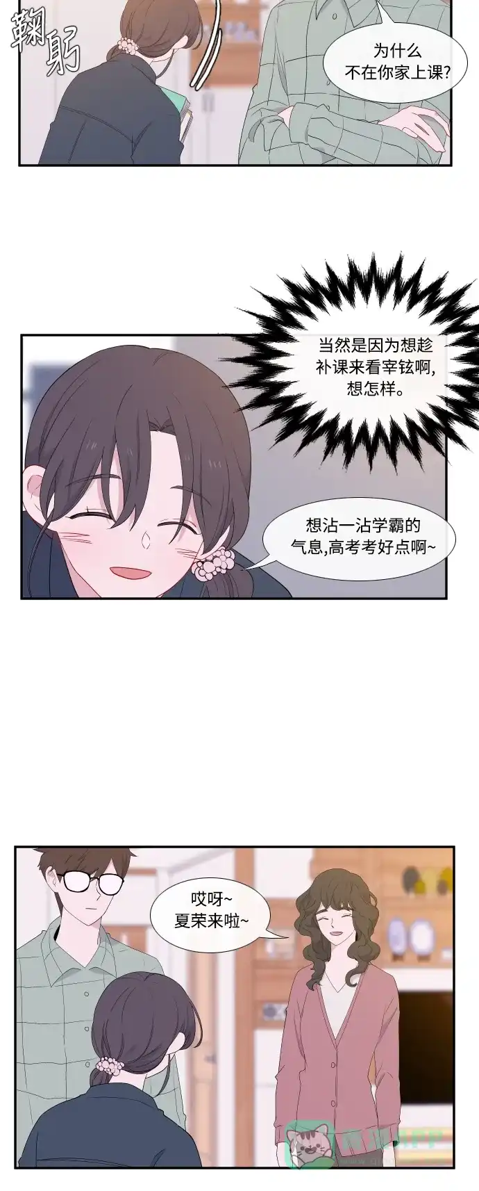 最熟悉的陌生人 第24话 第6页