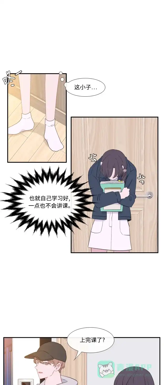 最熟悉的陌生人 第24话 第17页