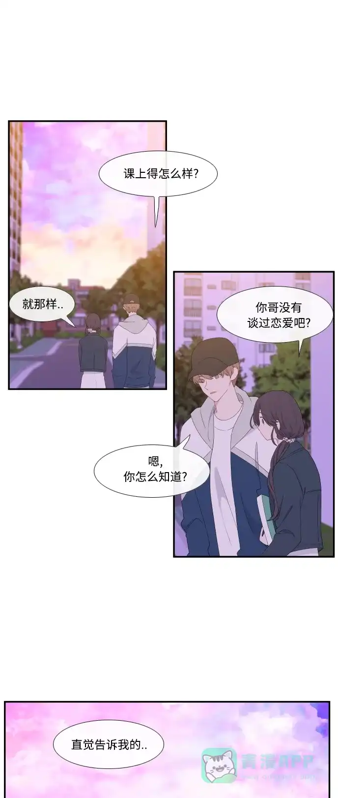 最熟悉的陌生人 第24话 第20页