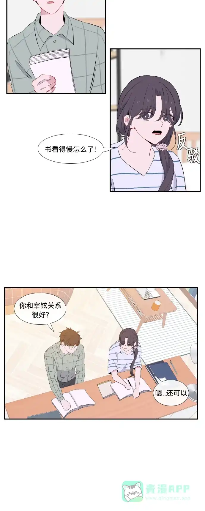 最熟悉的陌生人 第24话 第13页