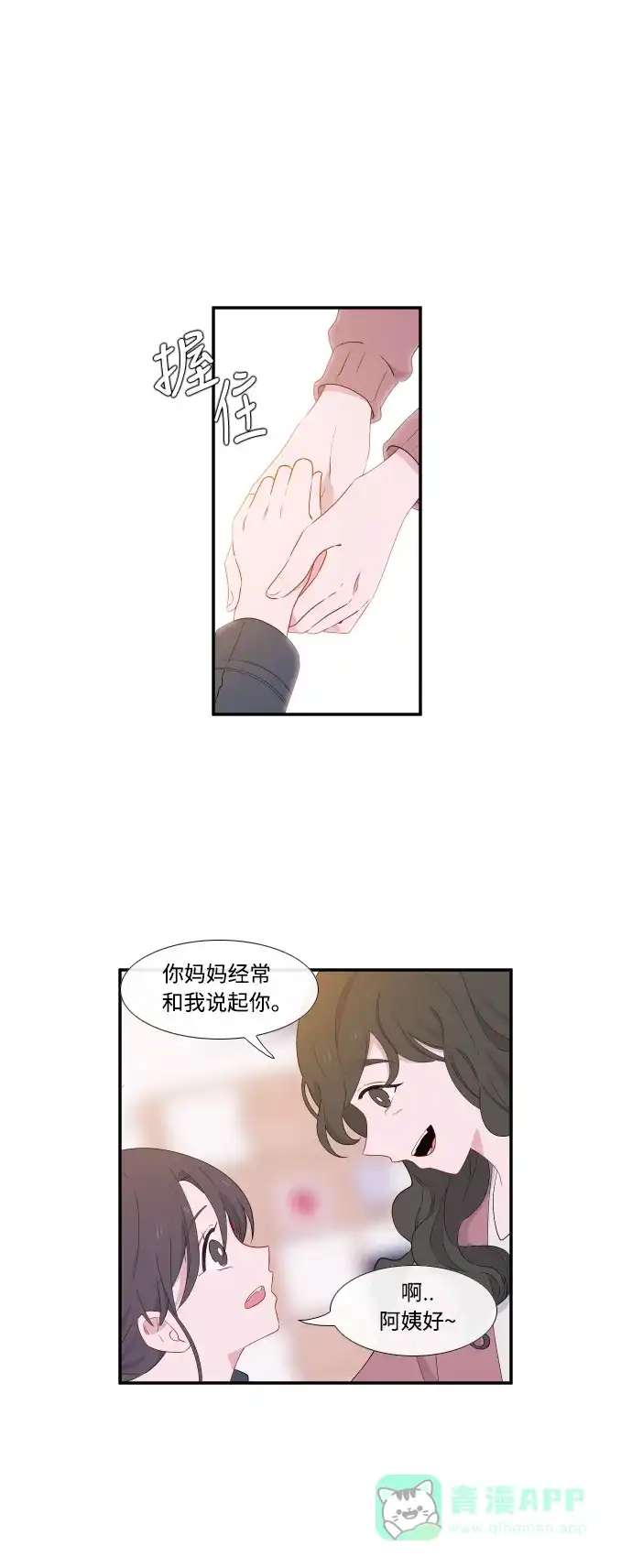 最熟悉的陌生人 第24话 第7页
