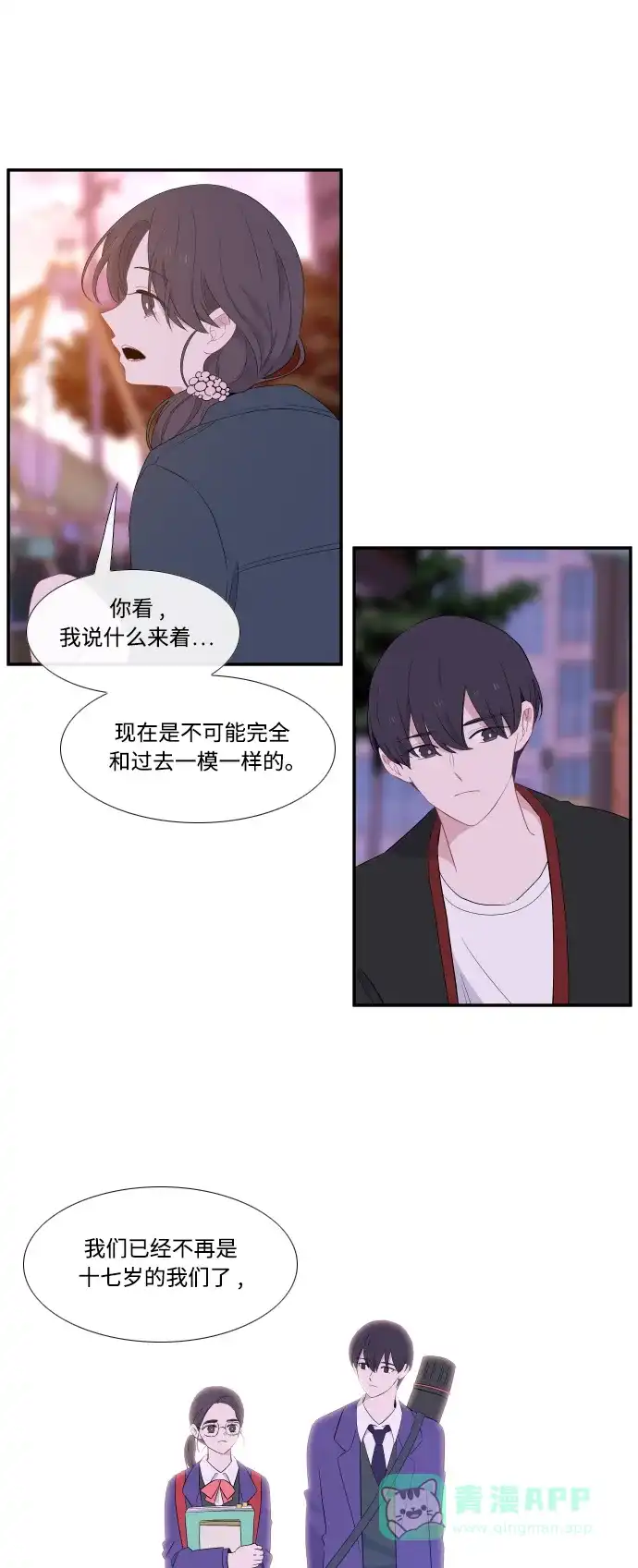 最熟悉的陌生人 第25话 第15页