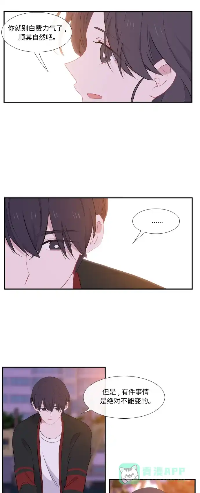 最熟悉的陌生人 第25话 第17页