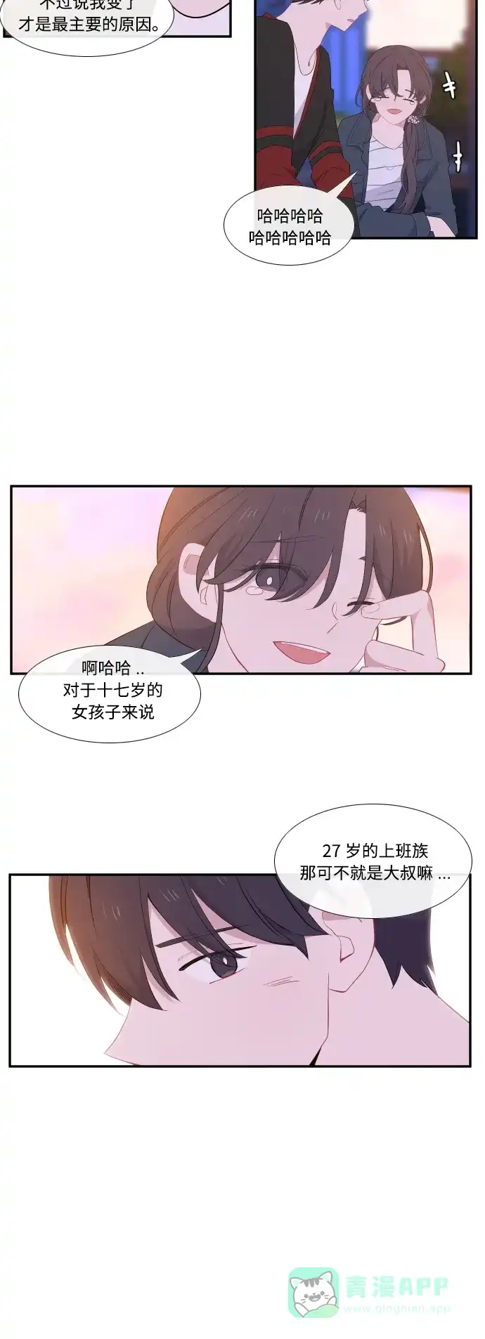 最熟悉的陌生人 第25话 第14页