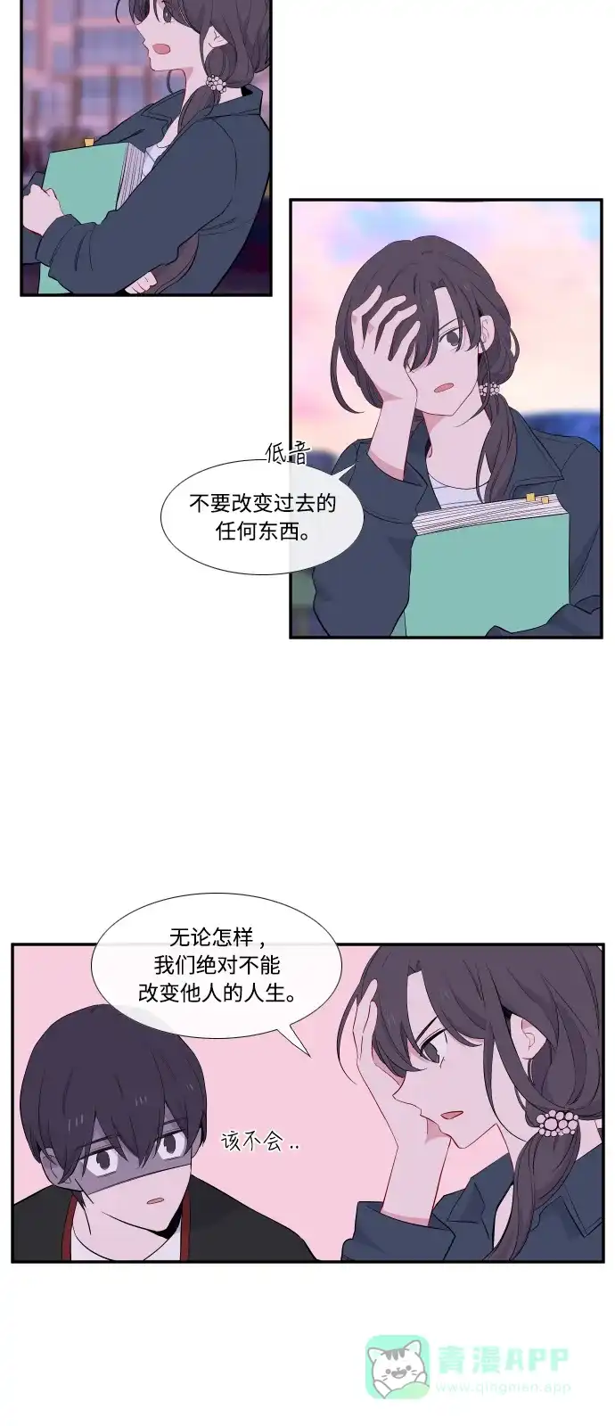 最熟悉的陌生人 第25话 第4页