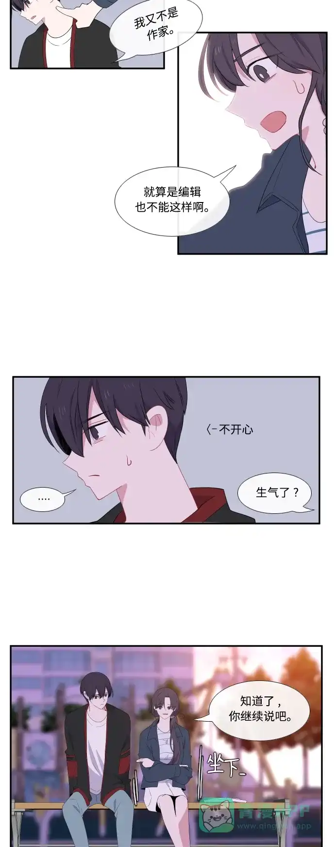 最熟悉的陌生人 第25话 第26页