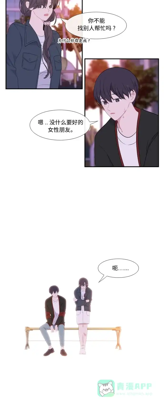 最熟悉的陌生人 第25话 第20页
