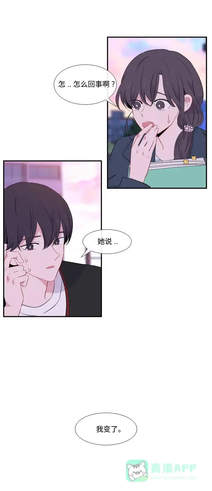 最熟悉的陌生人 第25话 第7页