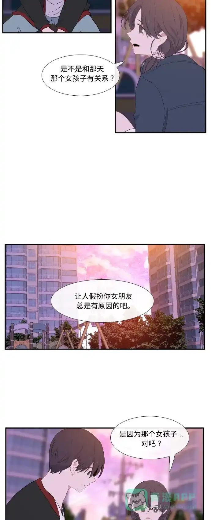 最熟悉的陌生人 第25话 第18页