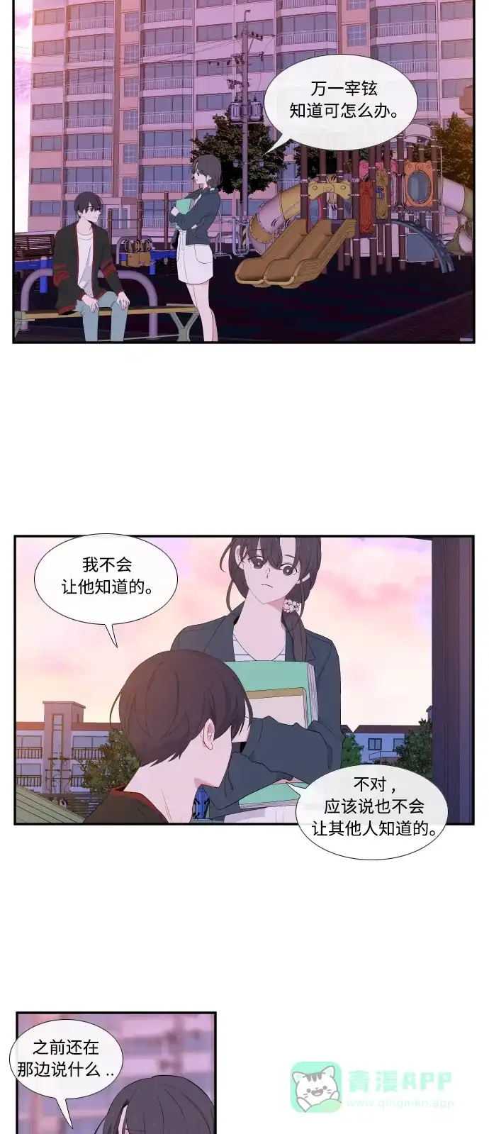 最熟悉的陌生人 第25话 第3页