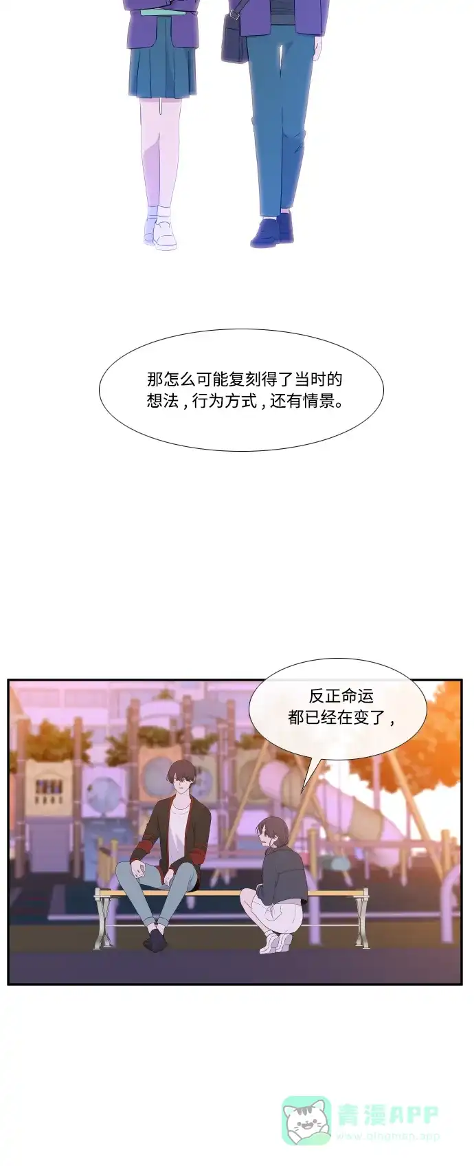 最熟悉的陌生人 第25话 第16页