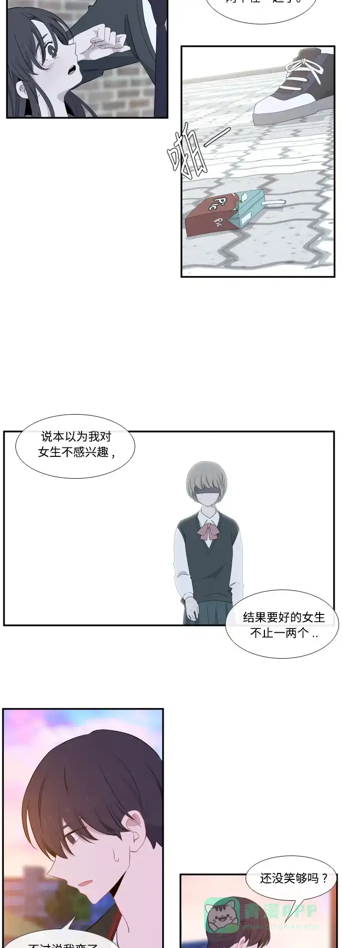 最熟悉的陌生人 第25话 第13页