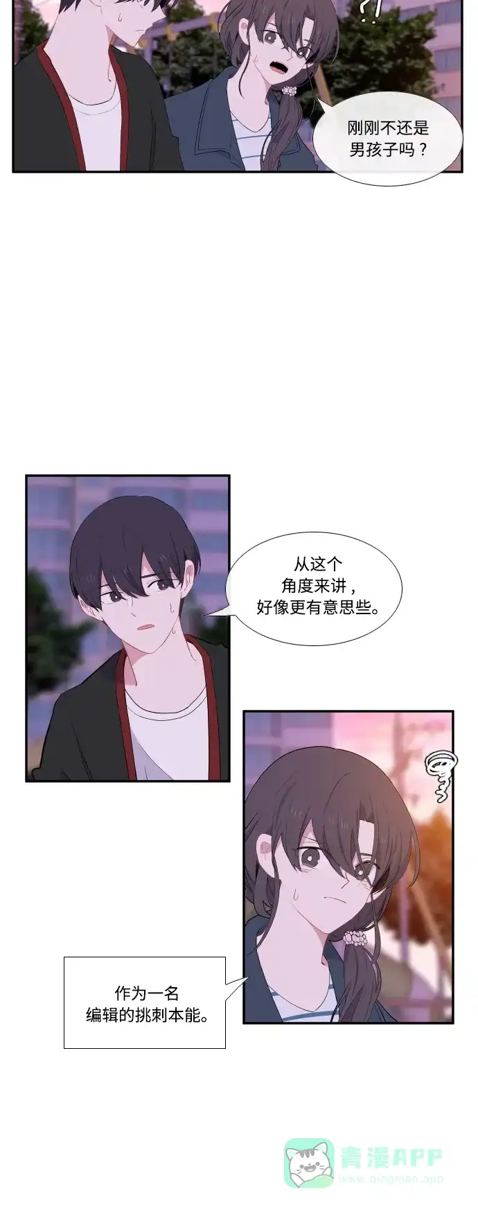 最熟悉的陌生人 第25话 第28页