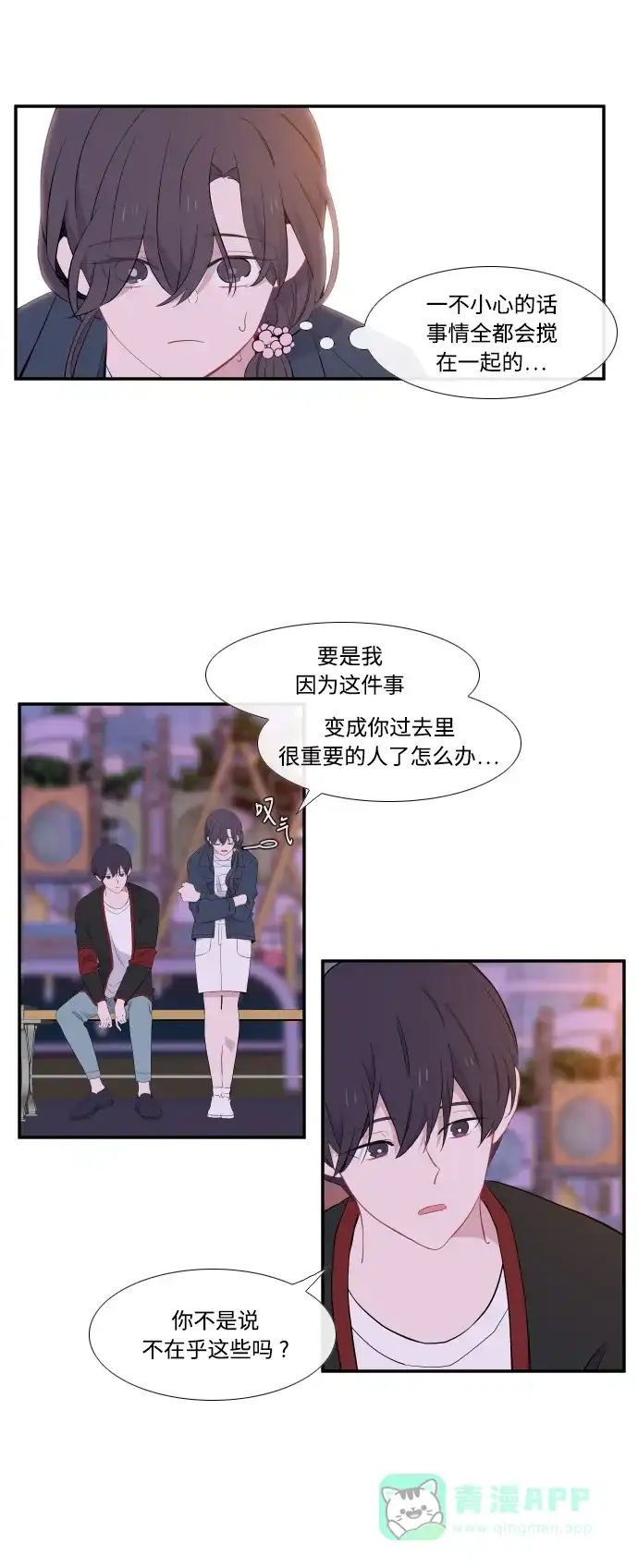 最熟悉的陌生人 第25话 第21页