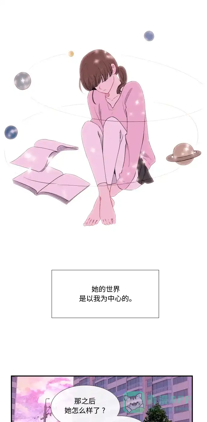 最熟悉的陌生人 第26话 第13页