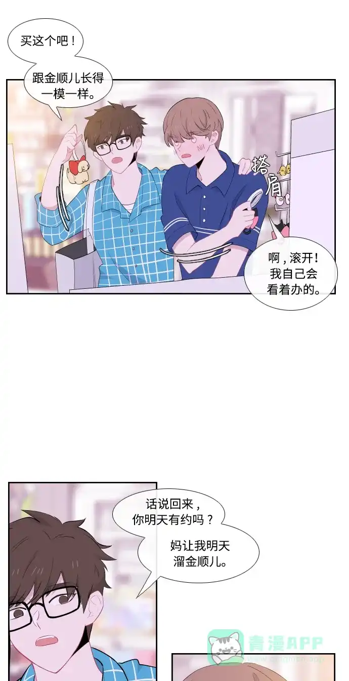 最熟悉的陌生人 第26话 第33页